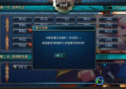 为什么dnf角色进不去,为什么地下城与勇士进不去,地下城与勇士无法登录？五大可能