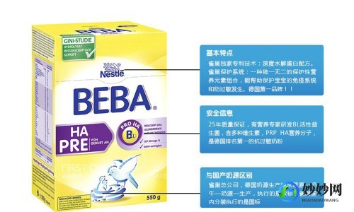 雀巢贝巴ha奶粉怎么样—雀巢贝巴ha怎么样