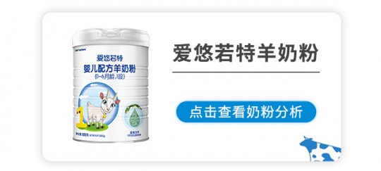 爱优若羊奶粉4段怎么样(爱悠若特1段羊奶粉怎么样)
