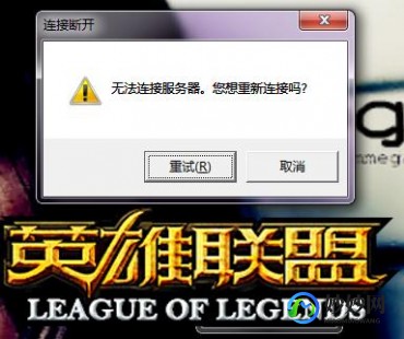 lol游戏崩溃,探究LOL游戏崩溃背后的原因及解决方案