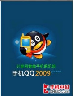 qq09,手机qq2009通用版,手机QQ2009通用版,重温经典,探索手游新
