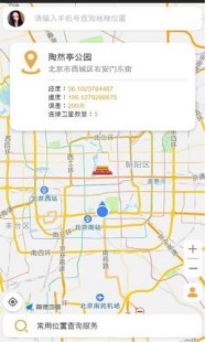 什么软件定位不需要对方同意,定位手机号不需要对方同意的软件,揭秘手机号定位神器,无需