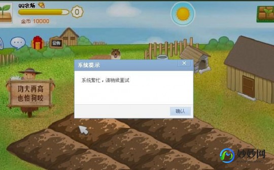 qq牧场打不开怎么办,我的qq农场怎么打不开,QQ农场无法打开？解决方案一览!