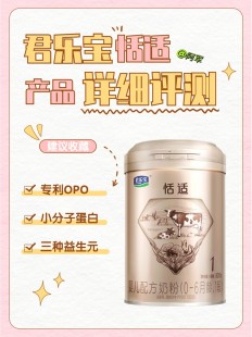 宝怡乐奶粉质量怎么样-君乐宝奶粉质量怎么样