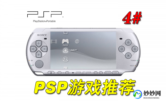 psp游戏介绍,重温经典,PSP游戏精选推荐与攻略