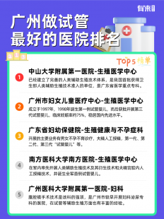 广州哪里有高龄试管医院大龄试管广州哪家医院好
