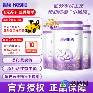 雀巢超启能恩腹泻泻奶粉 雀巢奶粉超启能恩防腹泻