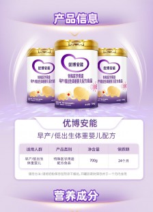 优博安婴儿奶粉怎么样 优博安能早产儿奶粉怎么样