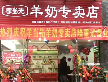 郑州羊奶粉加盟店郑州专利羊奶粉加盟连锁店