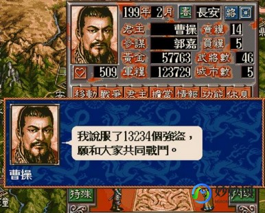 三国志5中文版,三国志5中文版,三国志5中文版攻略,征战乱世,一统天下