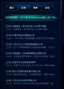 lol补丁下载,lol win8补丁,LOLWin8补丁,提升游戏体验的必备利器