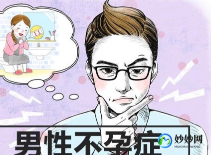 男人熬夜多年查出不育(男人刚查出不育症)