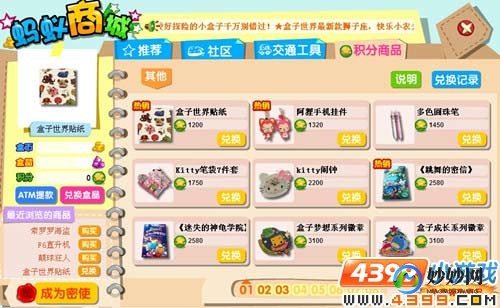 庄园积分商店,庄园积分商店,庄园积分商店全攻略,轻松兑换你想要的奖励!