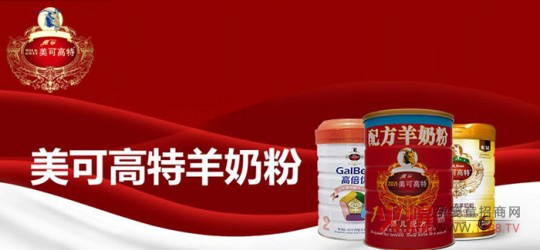 高特羊奶粉怎么样_美特高特羊奶粉怎么样