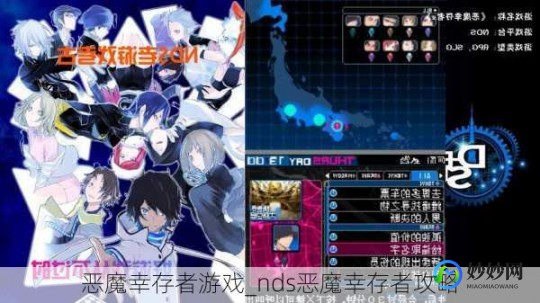 nds恶魔幸存者2攻略,恶魔幸存者2,恶魔幸存者2生存指南,策略与技巧全解析