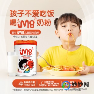 m8奶粉怎么样(奶粉m8怎么样)