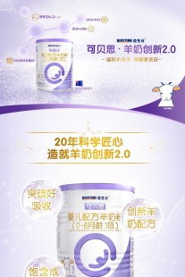 可贝思1段羊奶粉怎么样(可贝思羊奶粉1段怎么样)