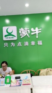 蒙牛奶粉导购工资怎么样;蒙牛奶粉业务代表工作怎么样