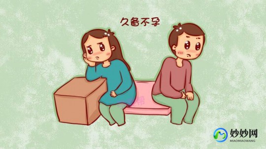 正妻婚后多年不孕-婚后妻子多年不孕