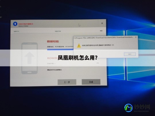 凤凰刷机2010中文版,凤凰刷机软件,凤凰刷机软件,打造个性化游戏体验