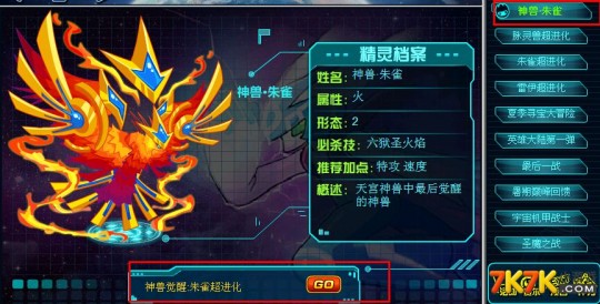 凤凰神兽蛋兑换,赛尔号凤凰神兽蛋密码,赛尔号大揭秘,凤凰神兽蛋密码获取全