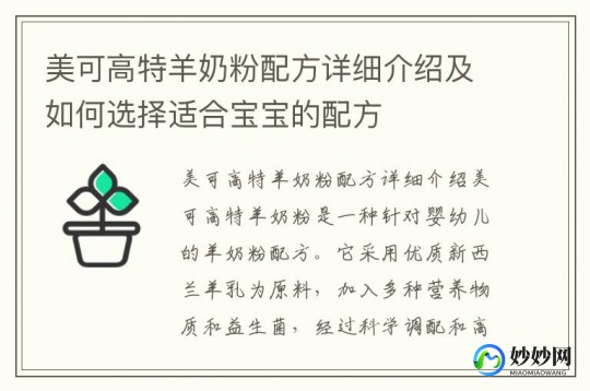 美可羊奶粉怎么样好不好(美可卓羊奶粉怎么样好不好测评)