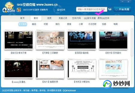 qq空间背景克隆,qq空间克隆器免费,QQ空间克隆器免费使用攻略