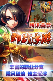 qq降龙电脑版下载,QQ降龙