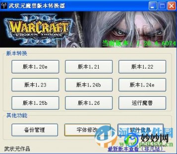 u9魔兽版本转换器,魔兽争霸版本转换器,魔兽争霸版本转换器,轻松切换,尽享游