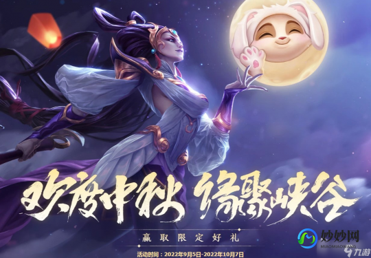 lol中秋活动,LOL手游中秋特色玩法全解析