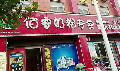 辛村桥奶粉店怎么样啊-辛村奶粉店