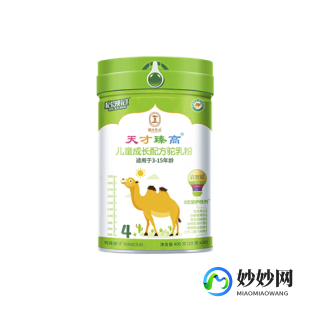 襄汾骆驼奶粉怎么样(驼天下骆驼奶粉怎么样)