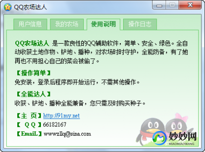 偷菜软件,qq农场偷菜助手,QQ农场偷菜助手,轻松成为偷菜达人