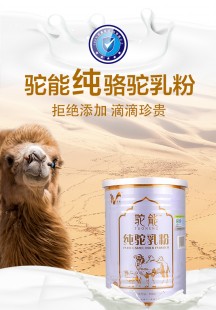 天源骆驼奶粉怎么样 天驼骆驼奶粉怎么样