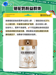 驼妈妈奶粉怎么样驼奶粉怎么样