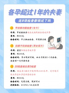多年不孕需要做什么检查_一年以上不孕需要做什么检查