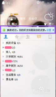 qq怎么换皮肤,qq皮肤怎么换,QQ皮肤更换攻略,打造个性化QQ界面