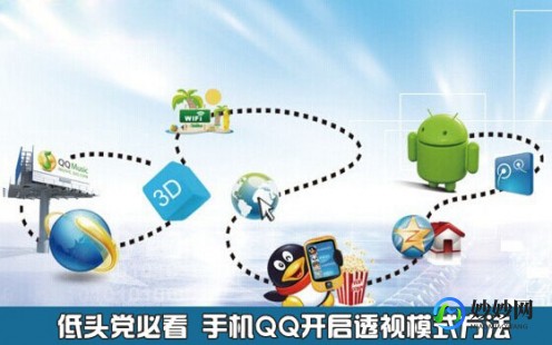 qq透视,qq欢乐,QQ欢乐手游攻略,玩转,成为真正