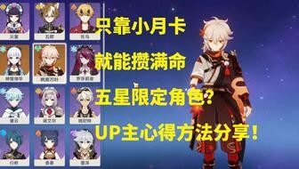 原神满命角色多少钱,原神满命角色获取攻略及成本分析