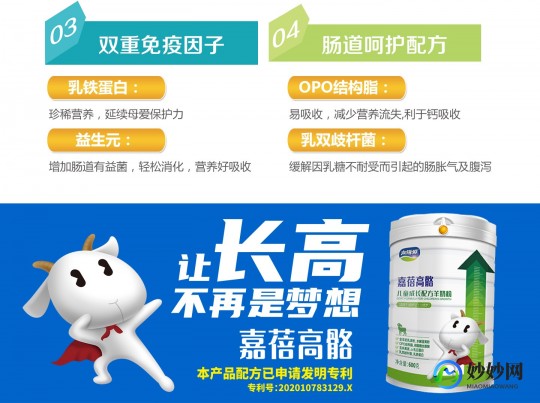 加骼儿童羊奶粉怎么样加护高儿童成长羊奶粉怎么样