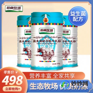 南充牧场瓶装奶粉怎么样(新疆牧场奶粉怎么样)
