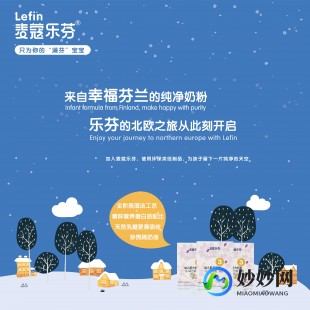 江西麦蔻乐芬奶粉怎么样-湖北麦蔻乐芬婴儿奶粉口碑怎么样