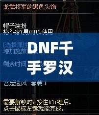 千手罗汉,dnf千手罗汉,DNF手游千手罗汉角色深度解析与玩法攻略