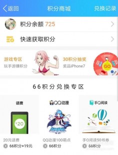 qq积分兑换q币,积分兑换