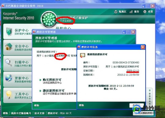 卡巴斯基2012key,卡巴斯基2012激活码获取及软件激活全攻略