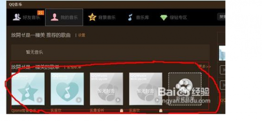 qq空间音乐怎么弄,QQ空间背景音乐设置攻略,让你的空间更动听!