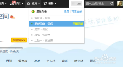 qq空间音乐怎么弄,QQ空间背景音乐设置攻略,让你的空间更动听!