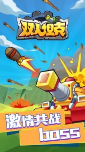 双人坦克战,双人坦克战,双人坦克战手游攻略,携手并进,称霸战场