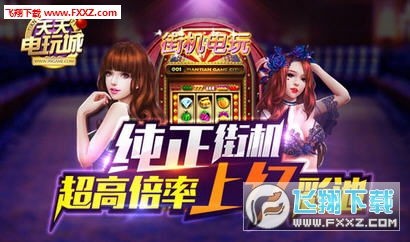 天天电玩城吧,天天电玩城吧,天天电玩城手游攻略,玩转游戏,成为电玩高手