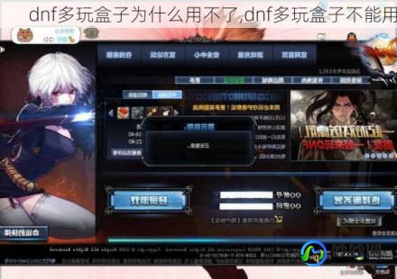 地下城与勇士多玩,dnf多玩盒子,DNF多玩盒子简介
